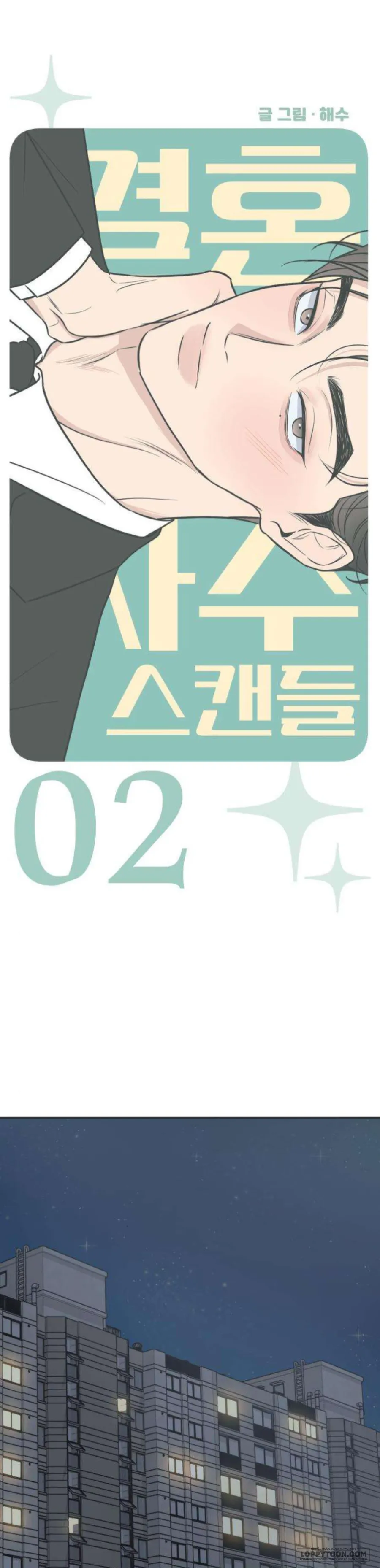 〖15+〗Scandal Giữ Lấy Hôn Nhân - Chap 2 - Trang 16