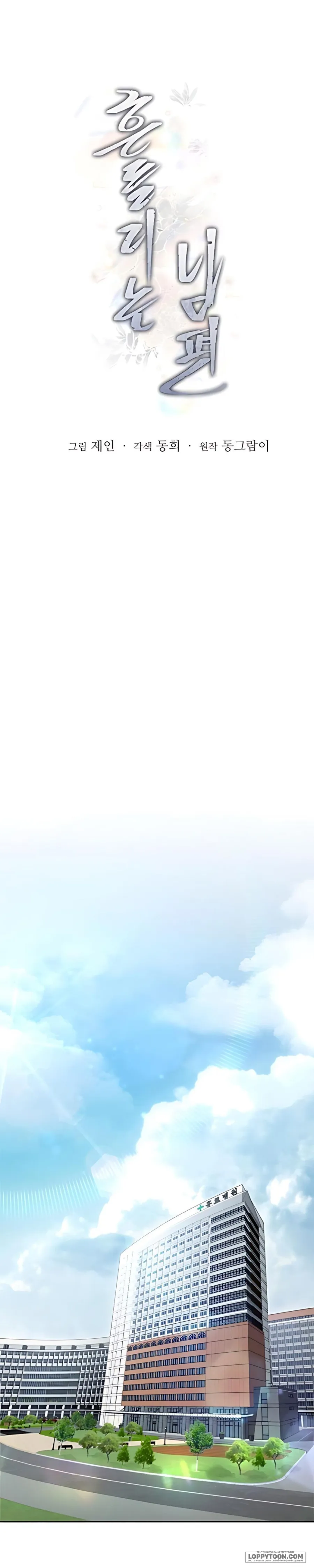 [18+] Người Chồng Dao Động - Chap 23 - Trang 1