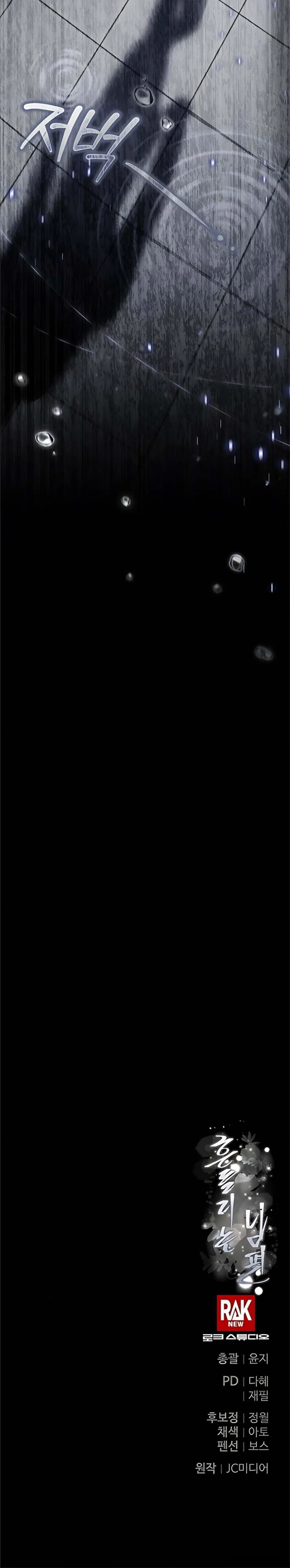 [18+] Người Chồng Dao Động - Chap 24 - Trang 53