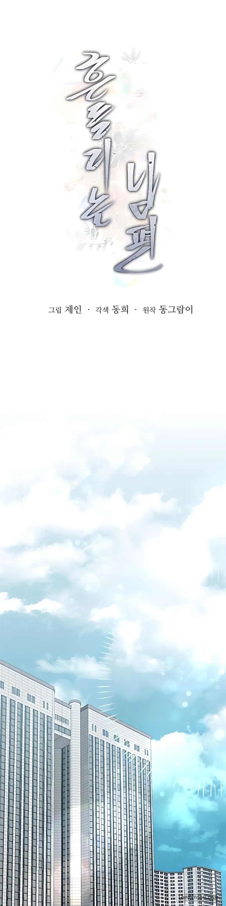 [18+] Người Chồng Dao Động - Chap 4 - Trang 21