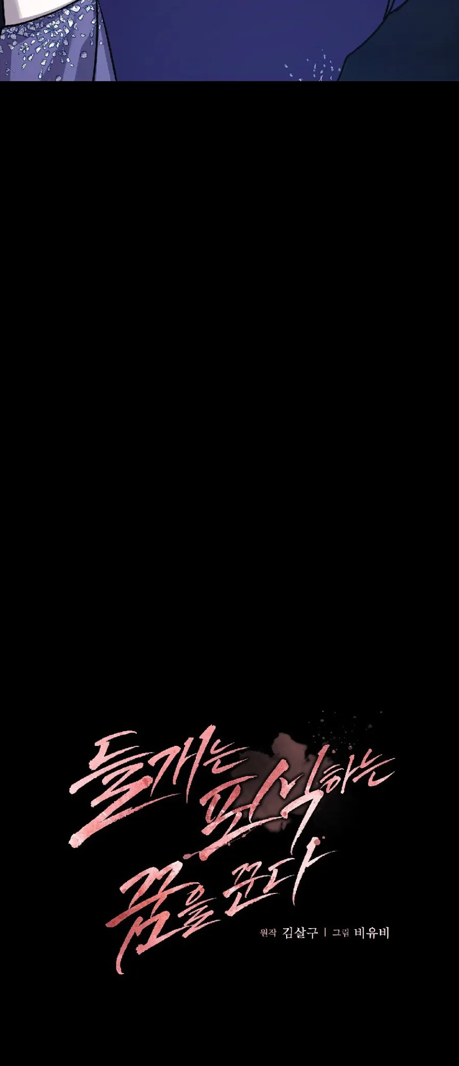 〖18+〗Chó Hoang Mơ Giấc Mơ Săn Mồi - Chap 11 - Trang 53