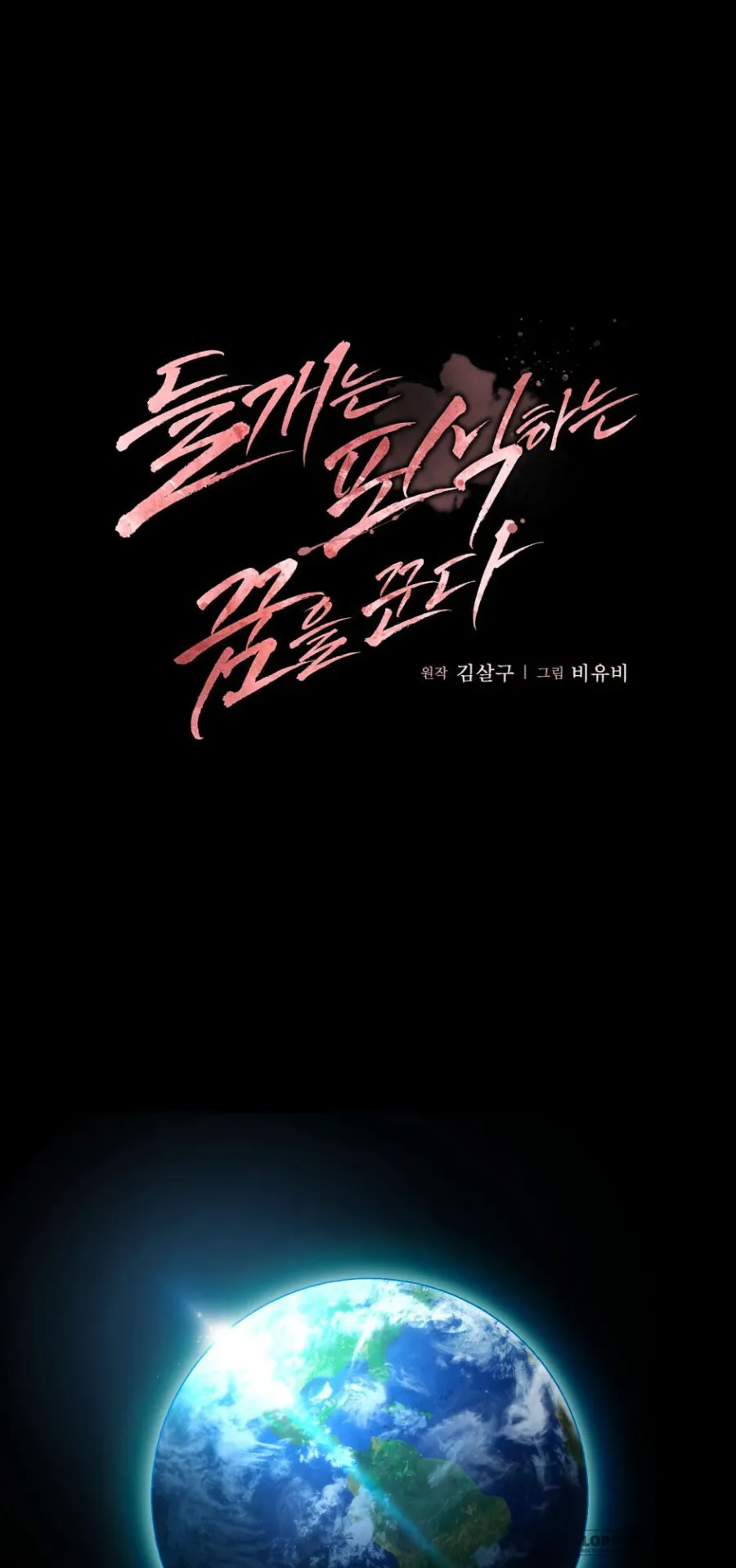 〖18+〗Chó Hoang Mơ Giấc Mơ Săn Mồi - Chap 2 - Trang 21