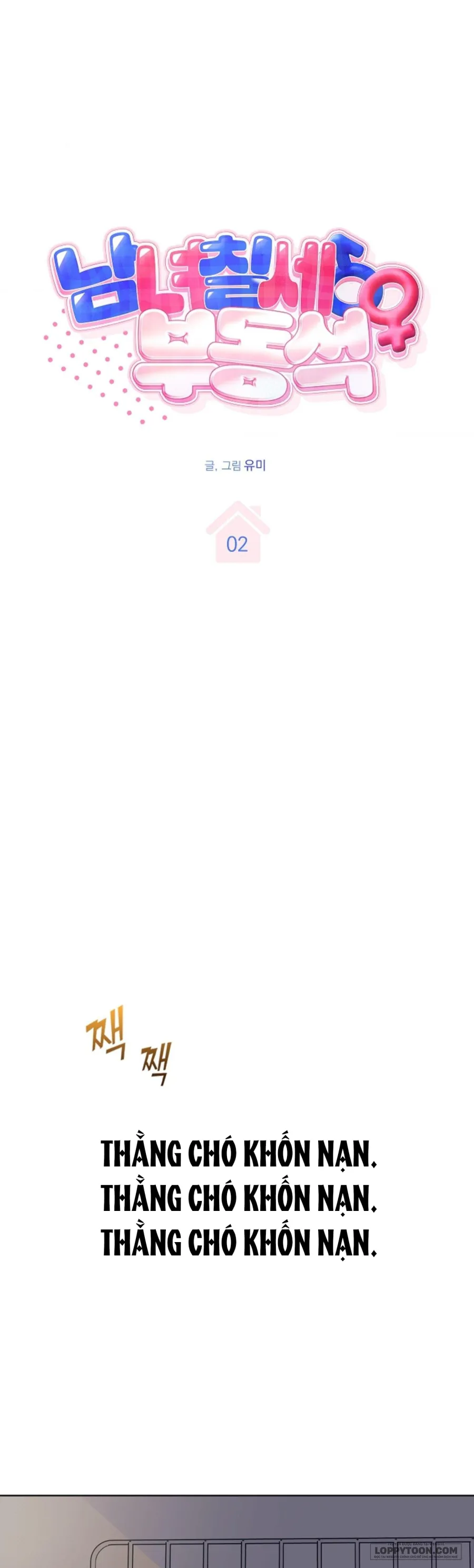 〚18+〛Nam Nữ Thụ Thụ Bất Tương Thân - Chap 2 - Trang 1