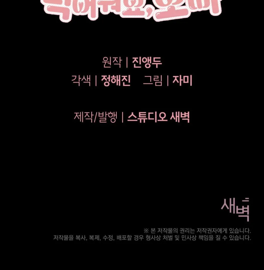 [19+] Ăn Em Một Lần Thôi, Oppa - Chap 19 - Trang 52