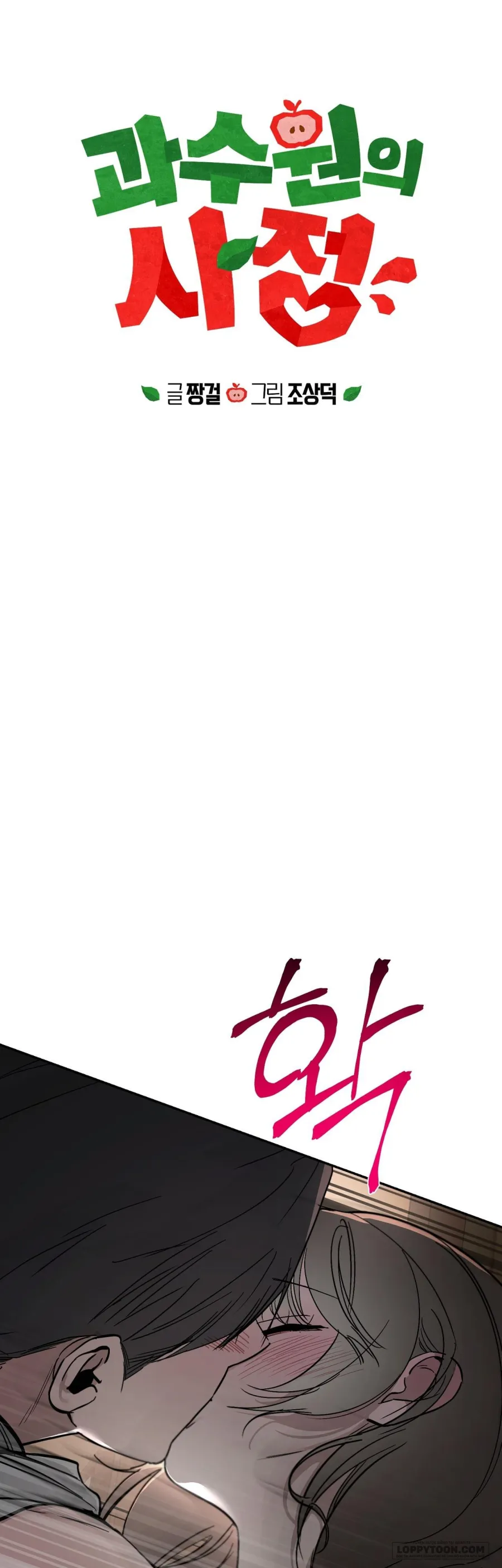 [19+] Ẩn Tình Nơi Vườn Cây Ăn Quả - Chap 8 - Trang 9