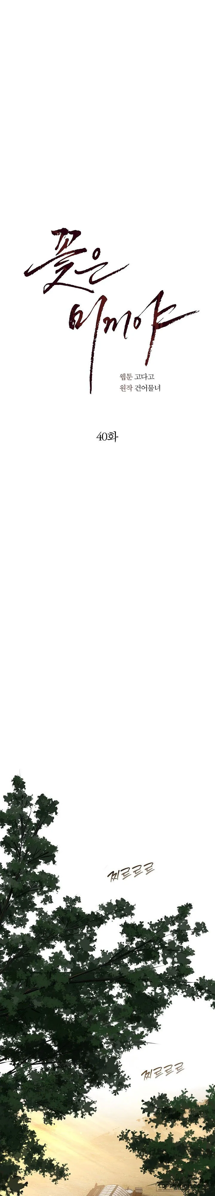 [19+] Đóa Hoa Là Mồi Nhử - Chap 40 - Trang 15