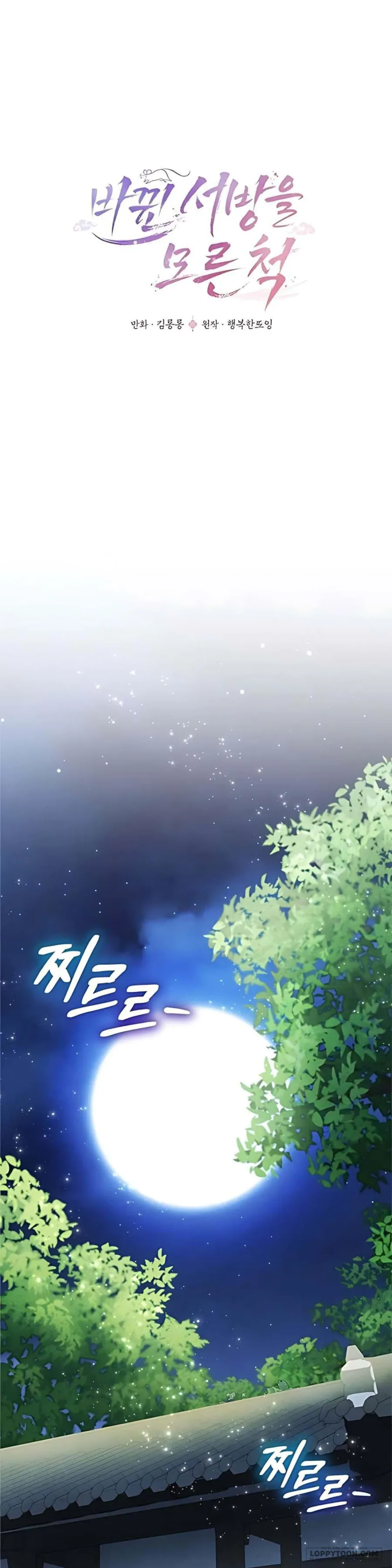 [19+] Giả Vờ Không Biết Phu Quân Đã Thay Đổi - Chap 8 - Trang 1