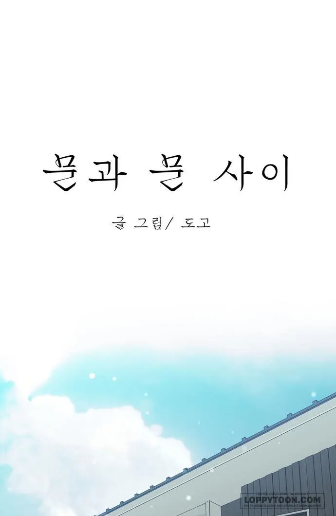 [19+] Giữa Những Cánh Cửa - Chap 3 - Trang 2
