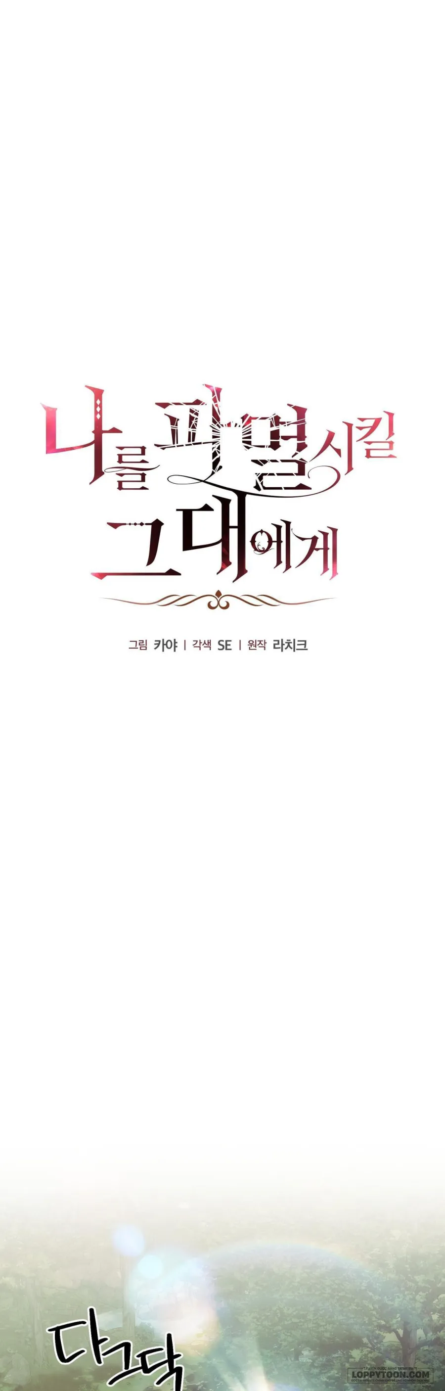 [19+] Gửi Đến Kẻ Sẽ Hủy Diệt Tôi - Chap 2 - Trang 38