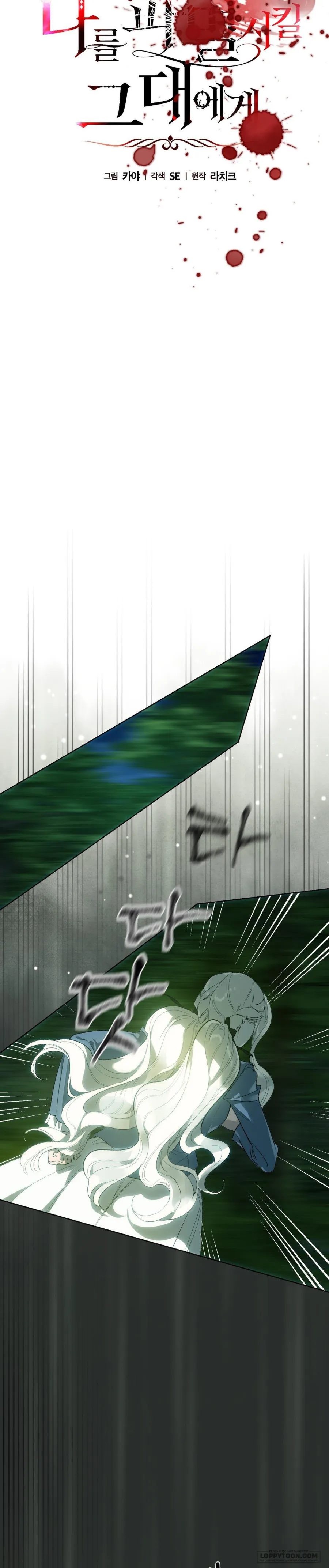 [19+] Gửi Đến Kẻ Sẽ Hủy Diệt Tôi - Chap 3 - Trang 20