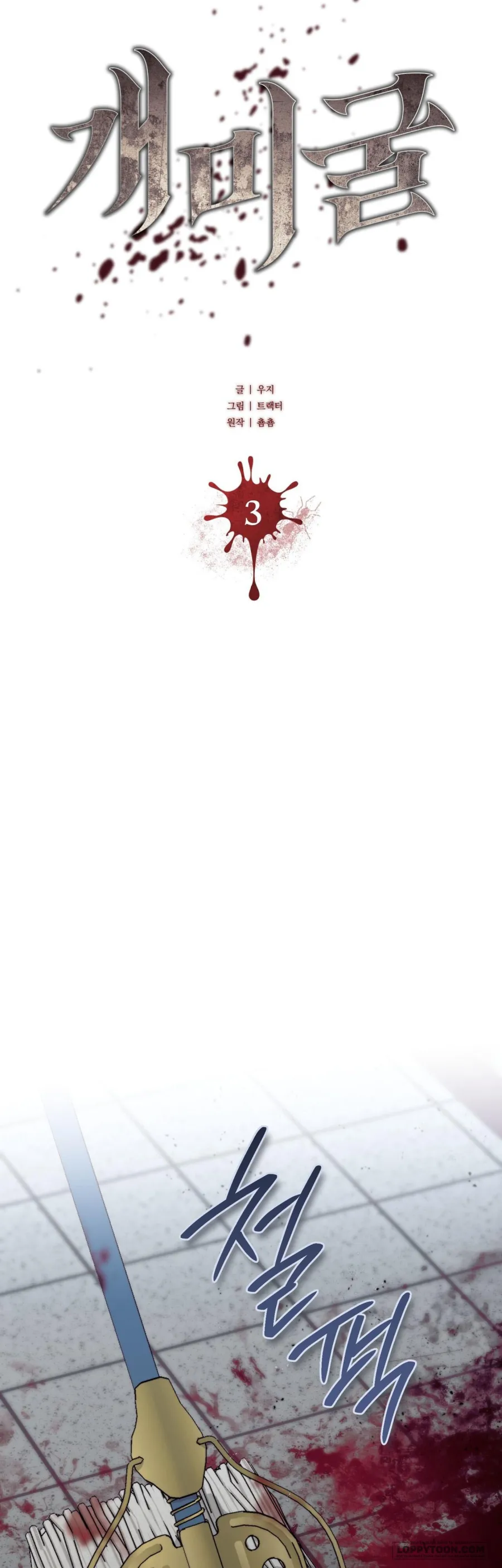 [19+] Hang Kiến - Chap 3 - Trang 12