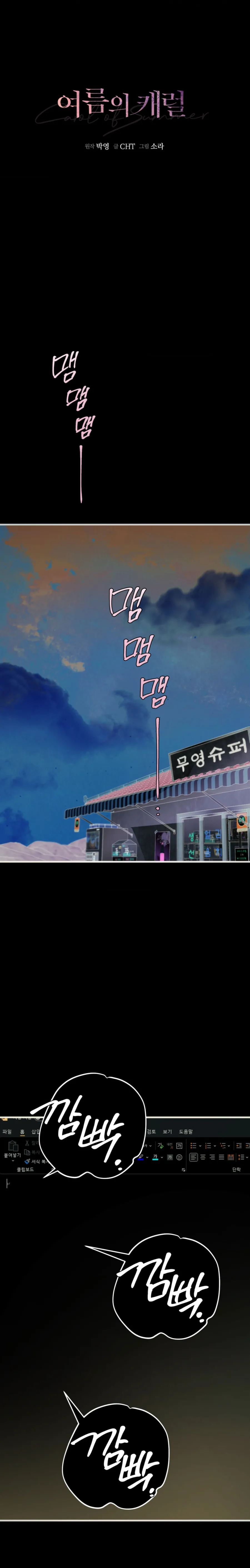 [19+] Khúc Hát Giữa Mùa Hè - Chap 15 - Trang 19