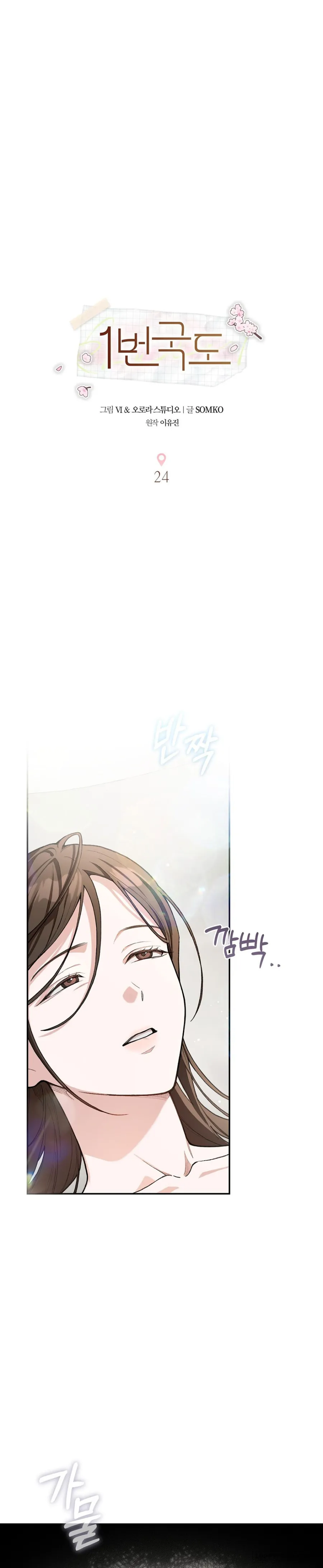 [19+] Quốc Lộ Số 1 - Chap 24 - Trang 13