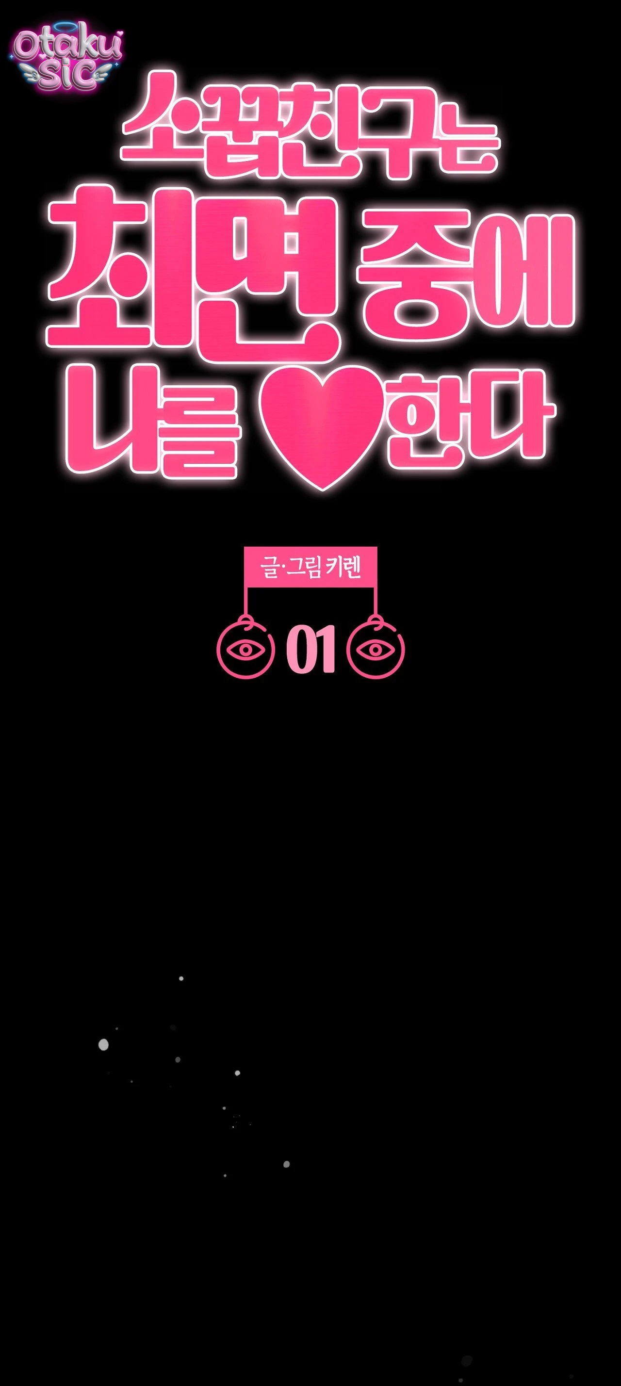 Bạn Thời Thơ Ấu Thịt Tôi Trong Lúc Thôi Miên - Chap 1 - Trang 9