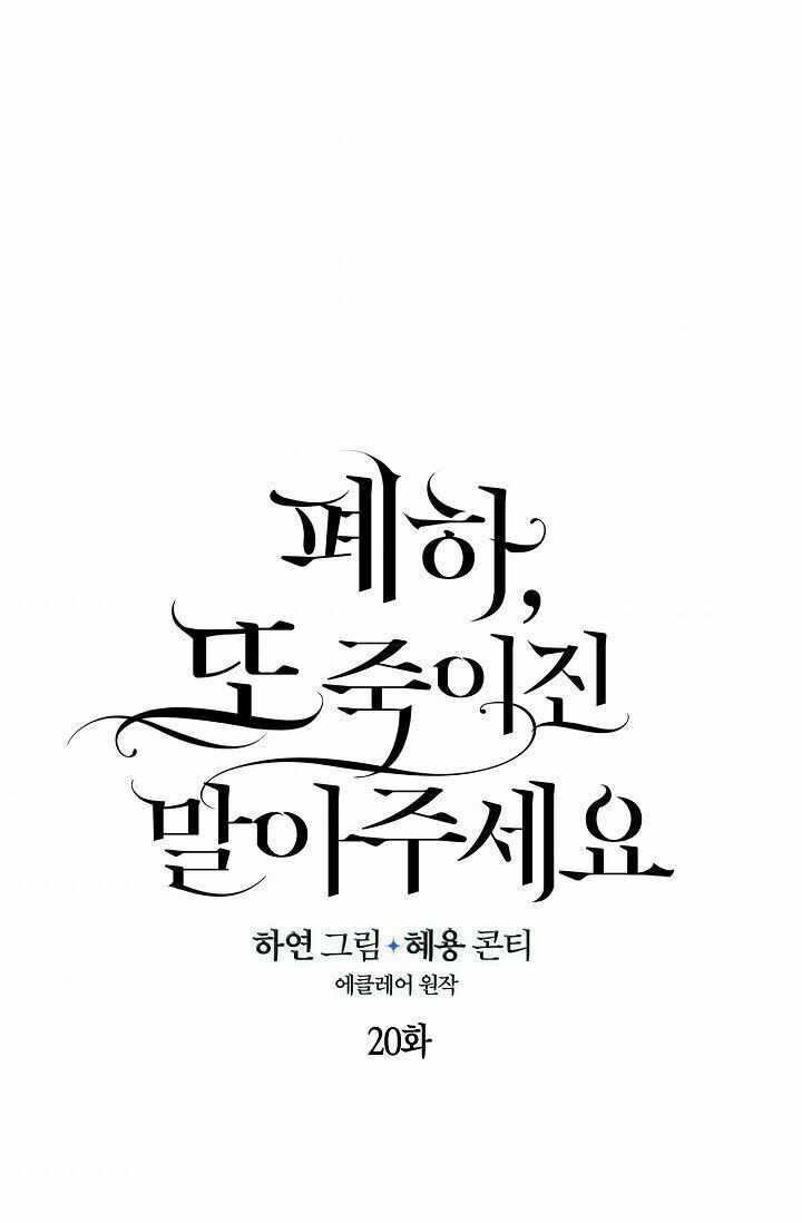 Bệ Hạ Xin Đừng Giết Tôi!!! - Chap 20 - Trang 12
