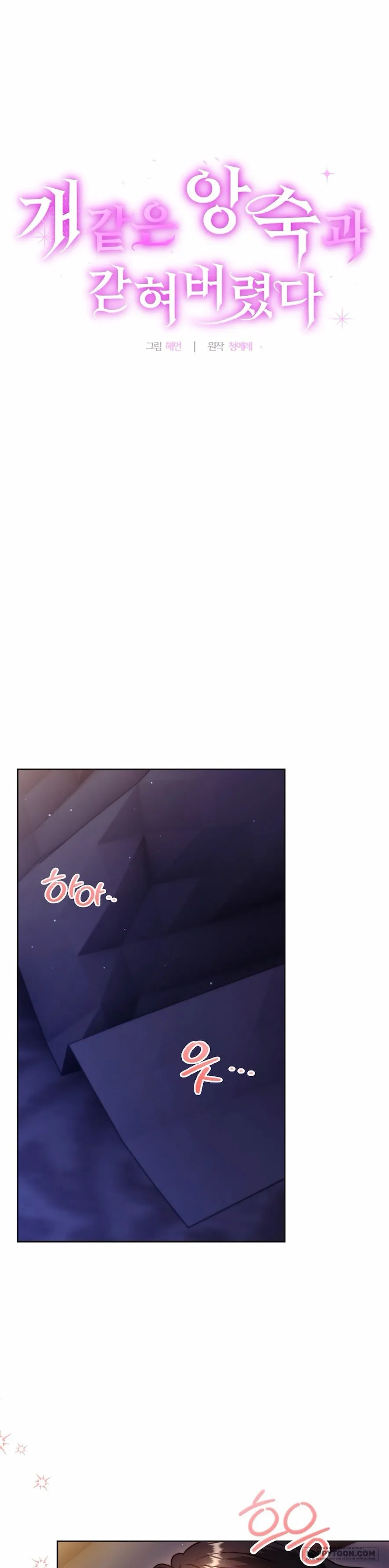 Bị Giam Cầm Cùng Tên Đáng Chết - Chap 7 - Trang 1