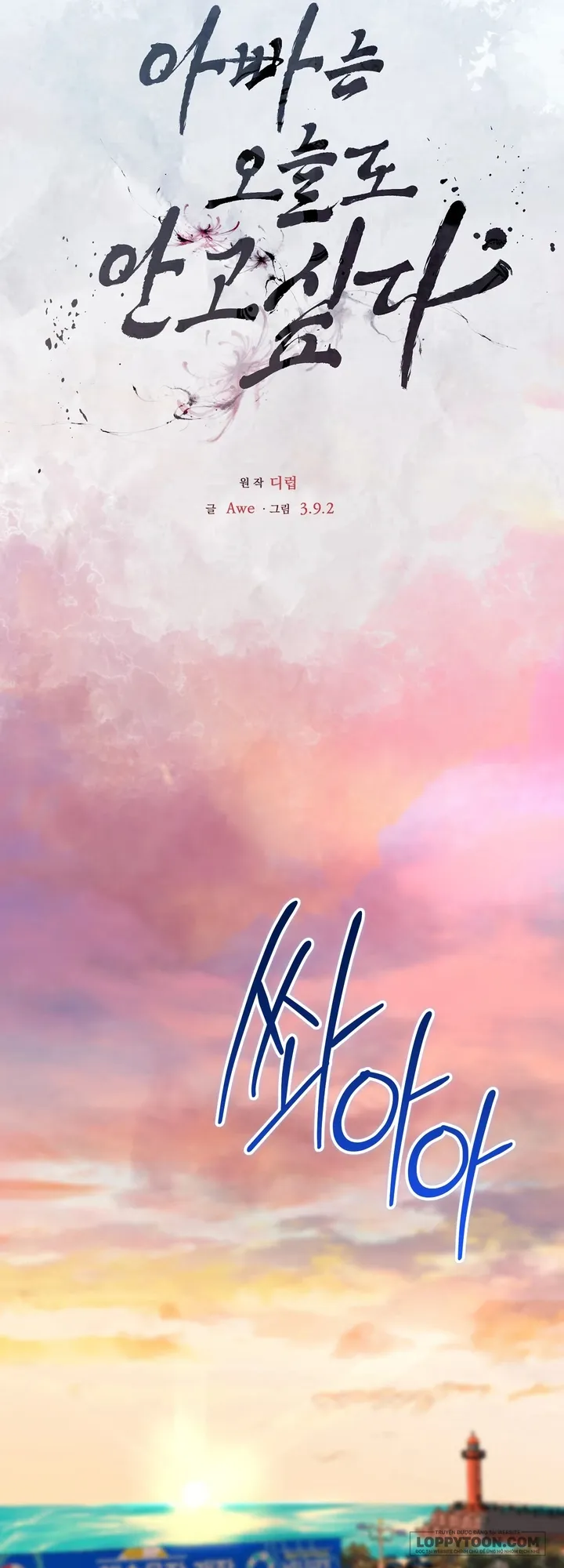 Bố Ơi, Hôm Nay Con Cũng Muốn Ôm - Chap 27 - Trang 36