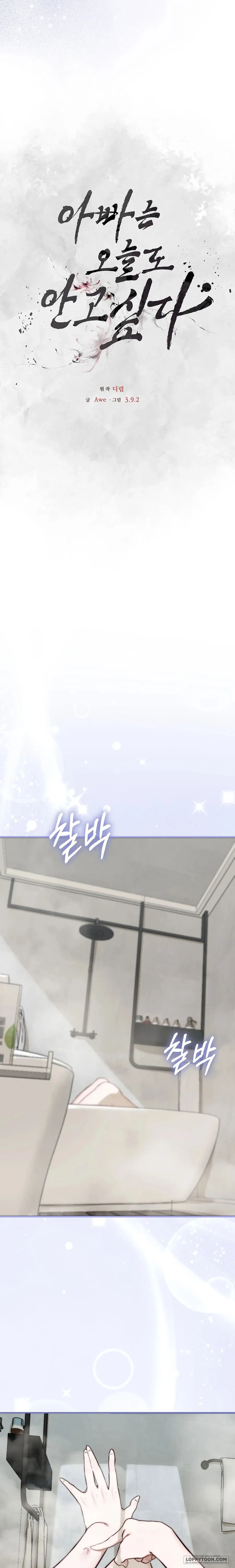 Bố Ơi, Hôm Nay Con Cũng Muốn Ôm - Chap 8 - Trang 12