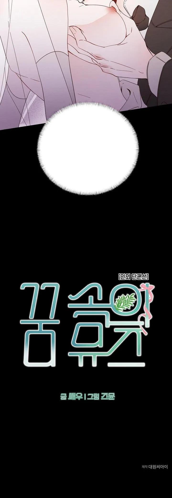 Chàng Thơ Trong Mộng - Chap 0 - Trang 14