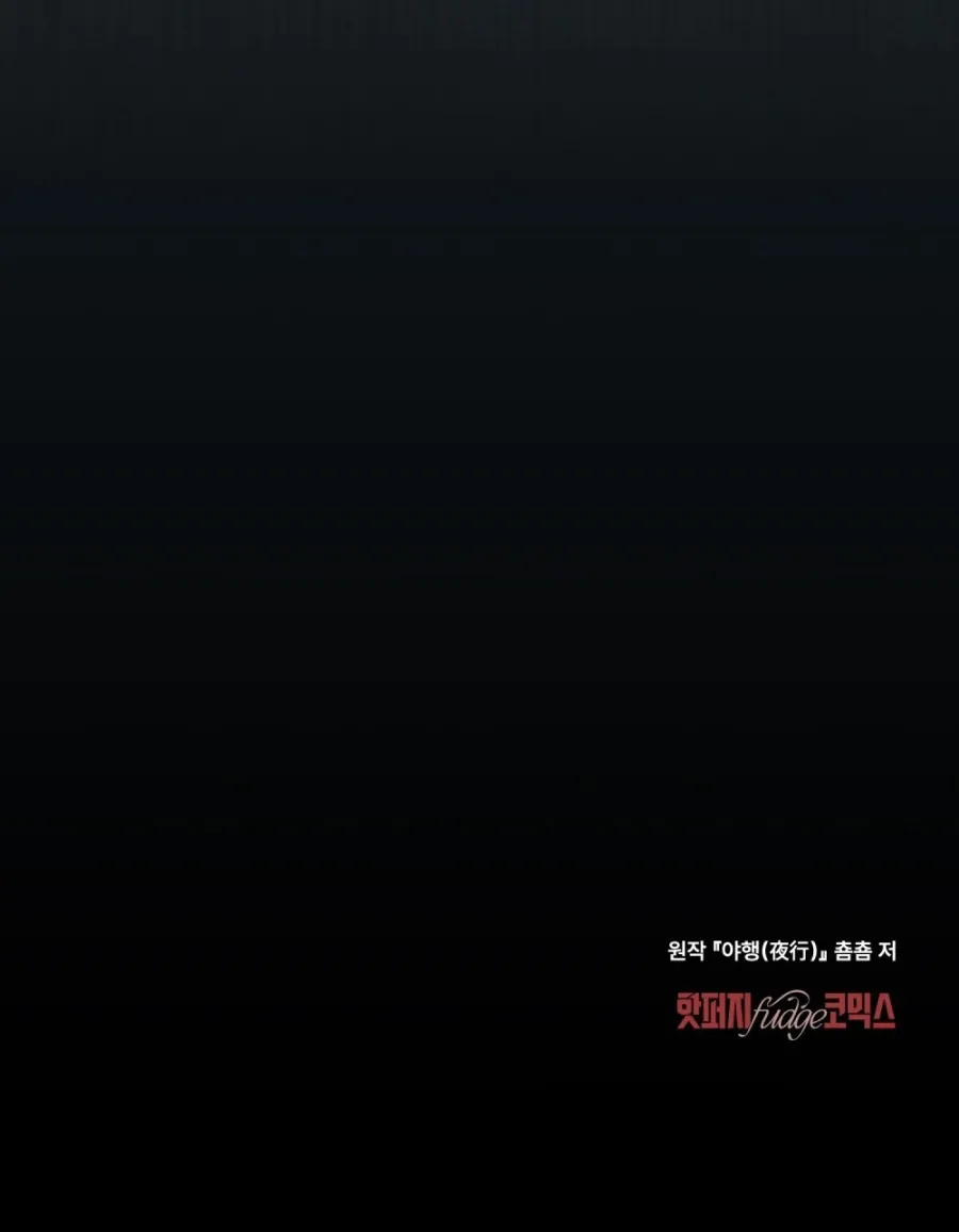 Chuyến Đi Đêm - Chap 32 - Trang 31