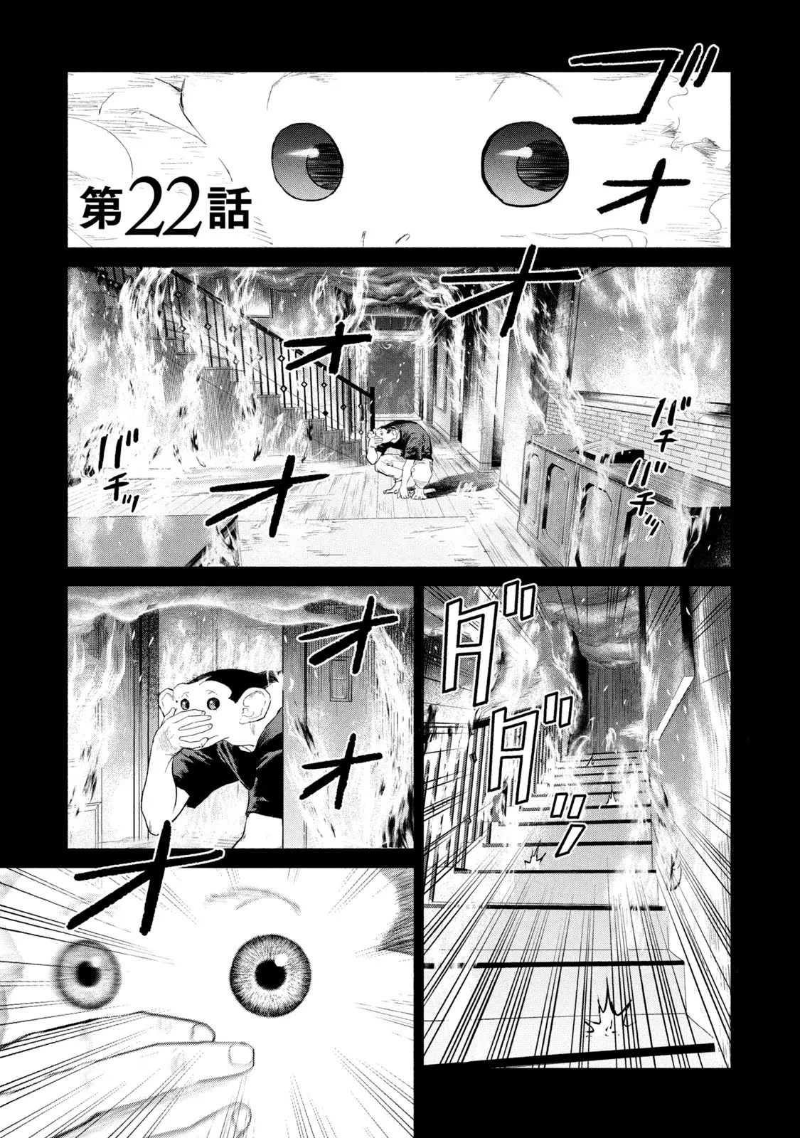 Darwin Jihen - Chap 22 - Trang 2