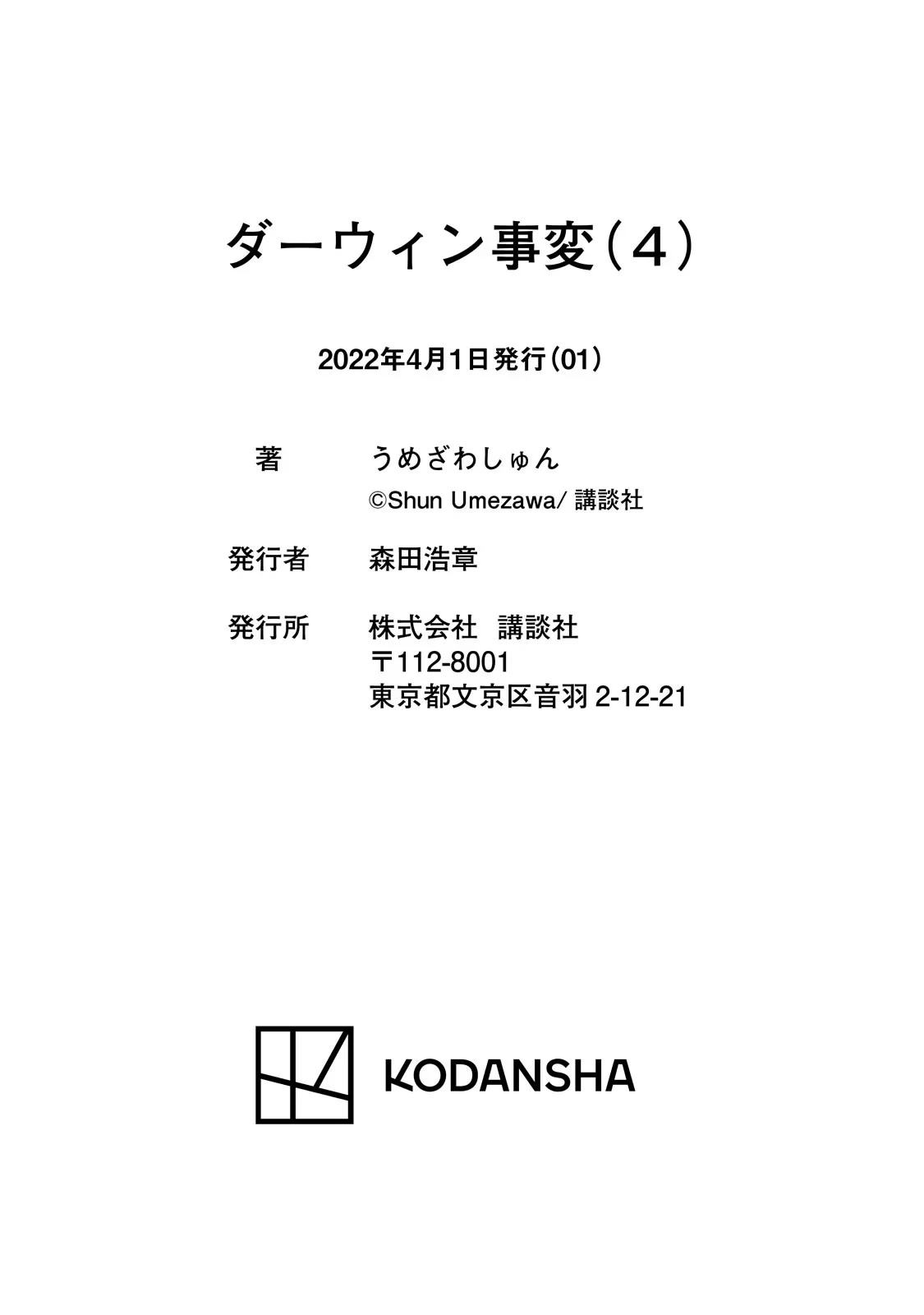 Darwin Jihen - Chap 22 - Trang 33