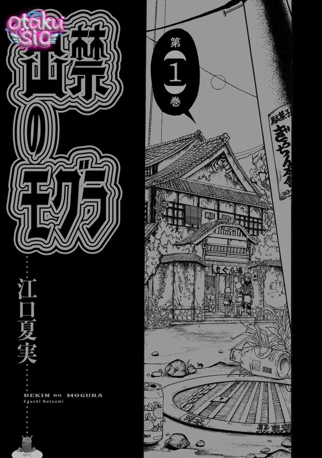 Dekin no Mogura - Chap 1 - Trang 4