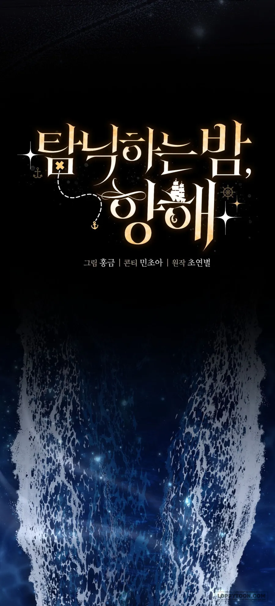 Đêm Đắm Chìm Trên Chuyến Hải Trình - Chap 1 - Trang 18