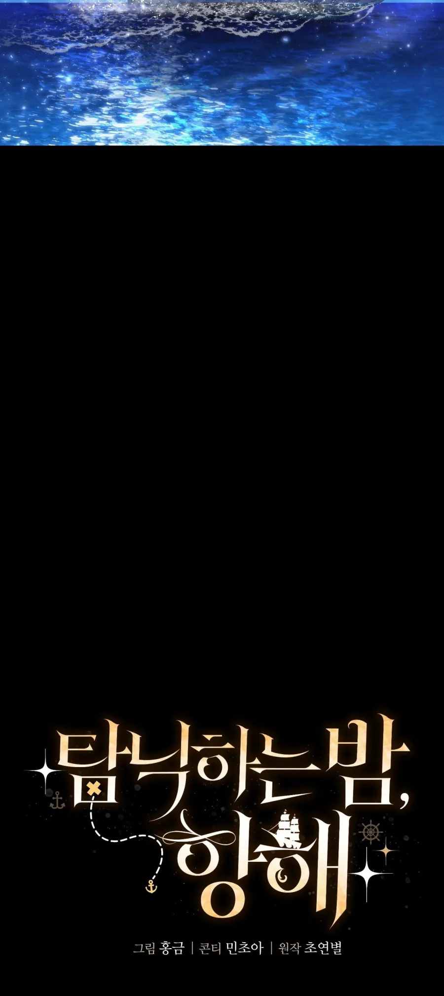 Đêm Đắm Chìm Trên Chuyến Hải Trình - Chap 2 - Trang 22