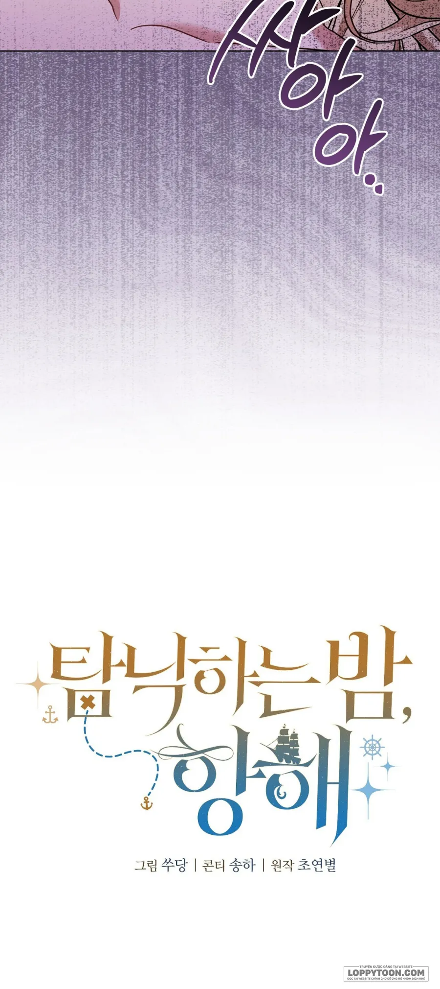 Đêm Đắm Chìm Trên Chuyến Hải Trình - Chap 4 - Trang 25