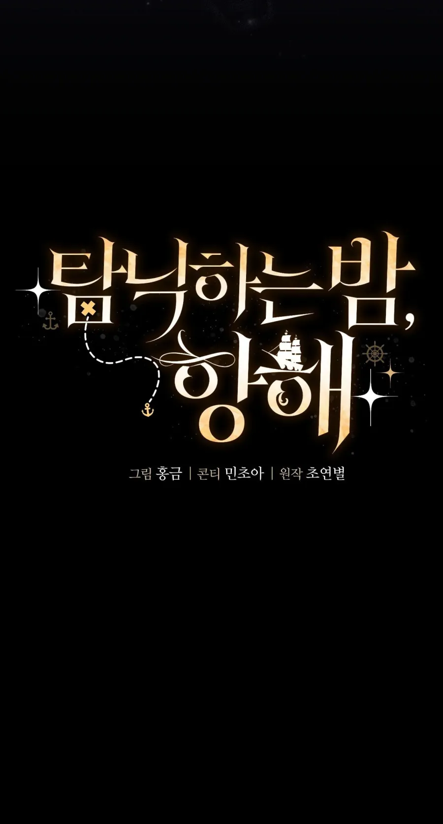 Đêm Đắm Chìm Trên Chuyến Hải Trình - Chap 5 - Trang 41