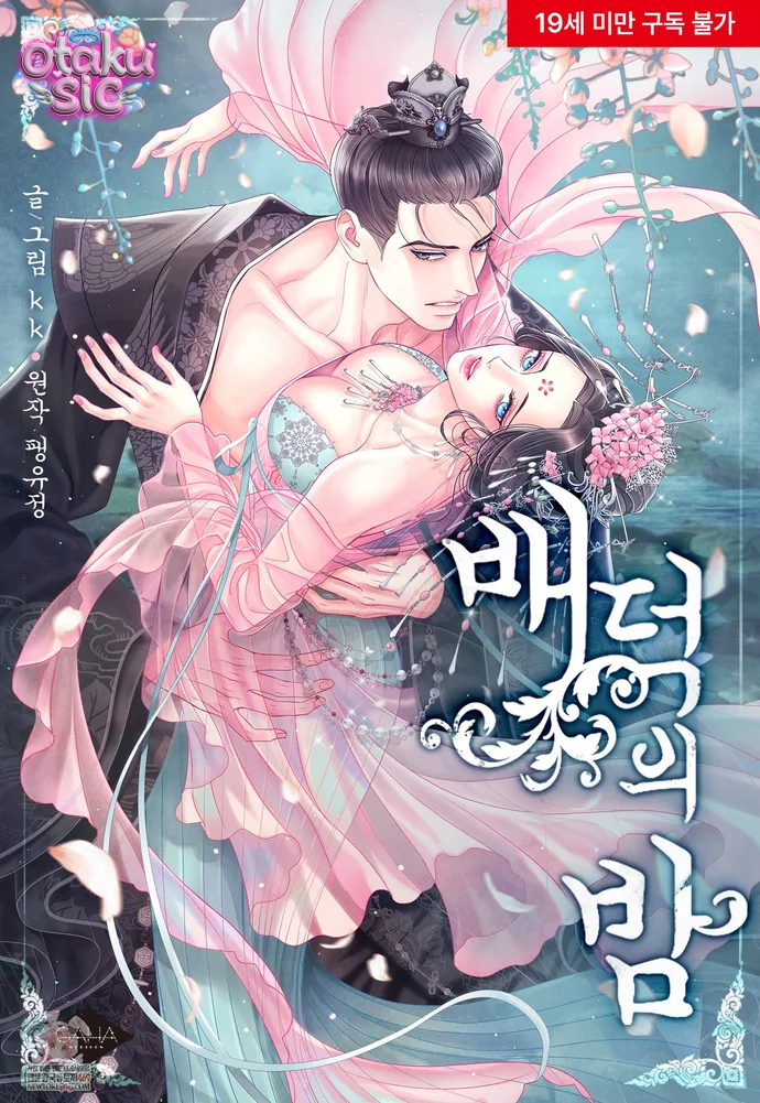 Đêm Hoang Dại - Chap 36 - Trang 2