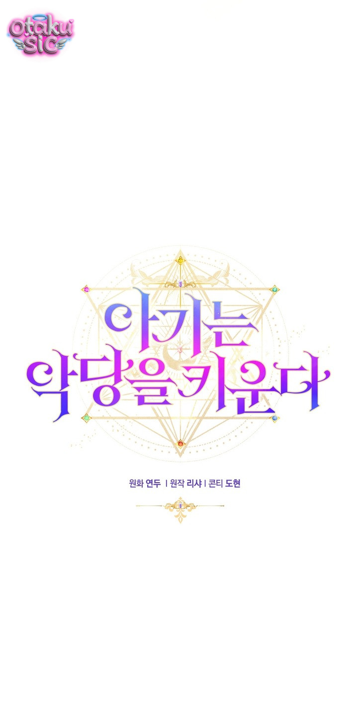 Đứa trẻ nuôi dưỡng ác ma - Chap 33 - Trang 27
