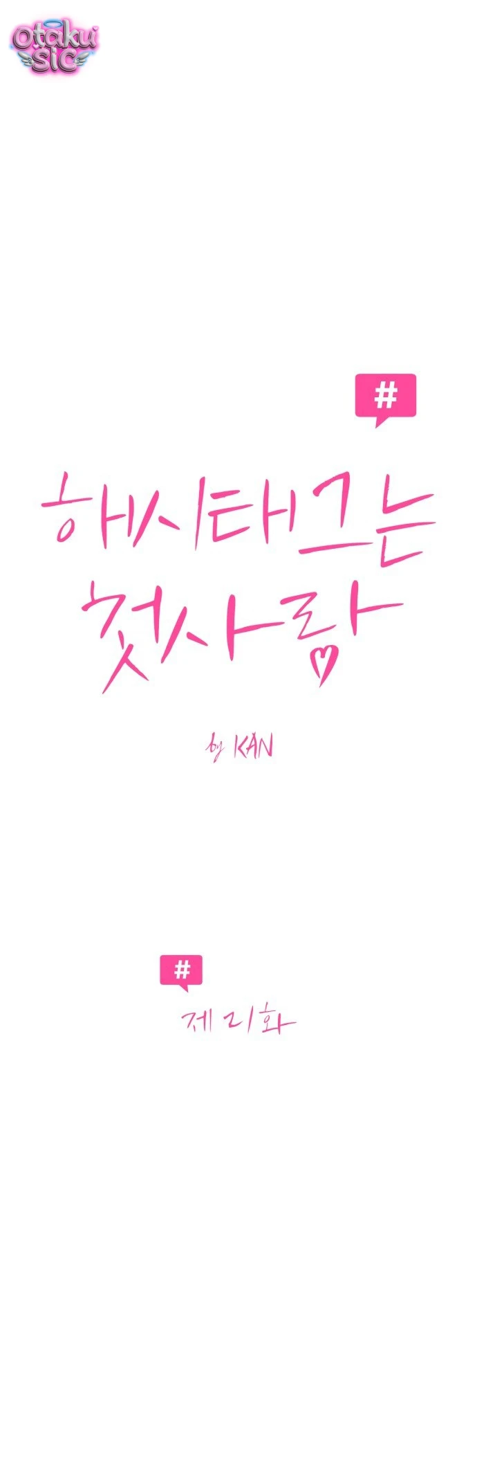 Hashtag tình đầu - Chap 21 - Trang 10