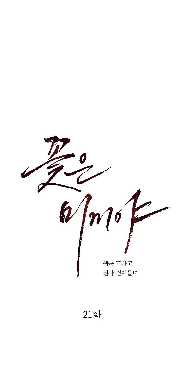 Hoa Là Mồi Nhử - Chap 21 - Trang 2