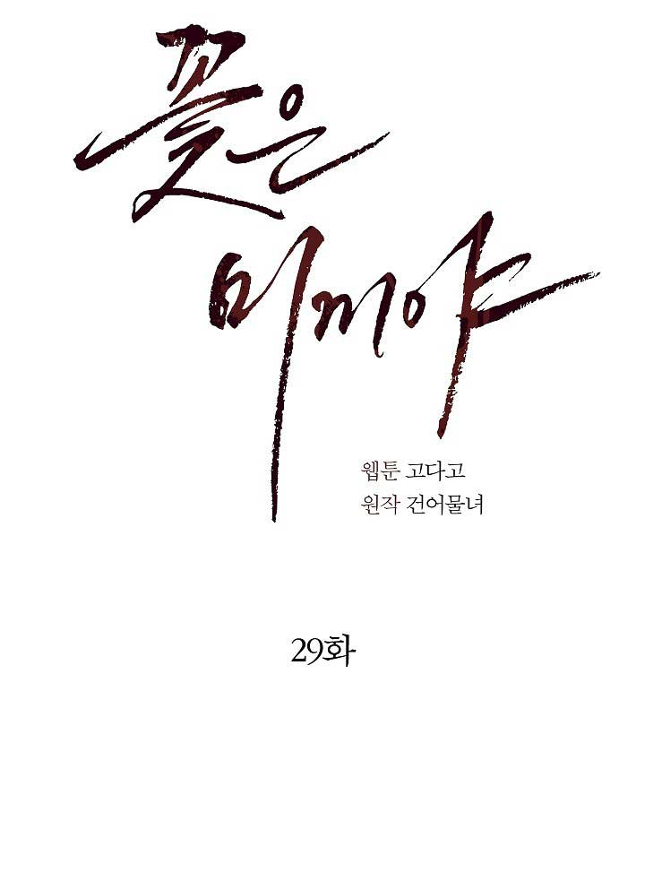 Hoa Là Mồi Nhử - Chap 29 - Trang 13