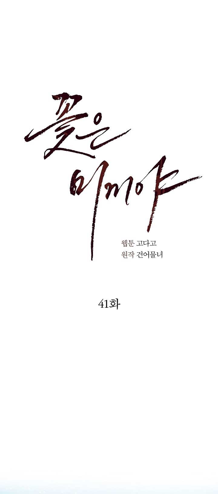 Hoa Là Mồi Nhử - Chap 41 - Trang 1