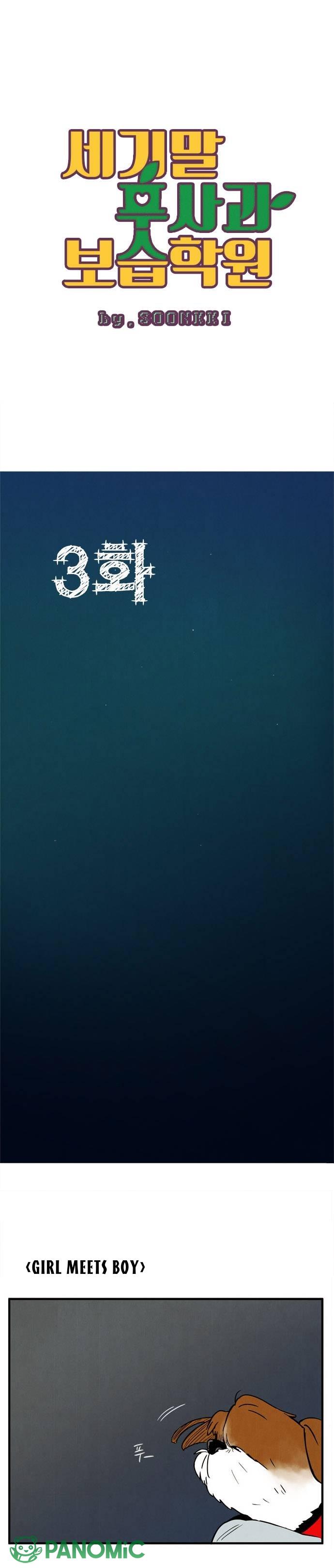 Học Viện Bồi Dưỡng Táo Xanh Cuối Thế Kỷ - Chap 3 - Trang 1