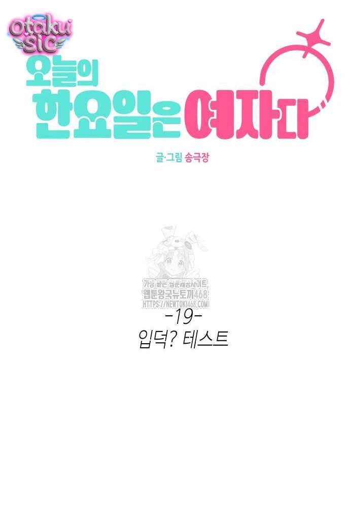 Hôm nay tôi là con gái - Chap 19 - Trang 50