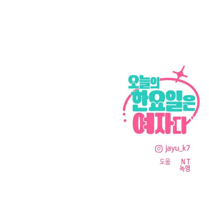 Hôm nay tôi là con gái - Chap 41 - Trang 99