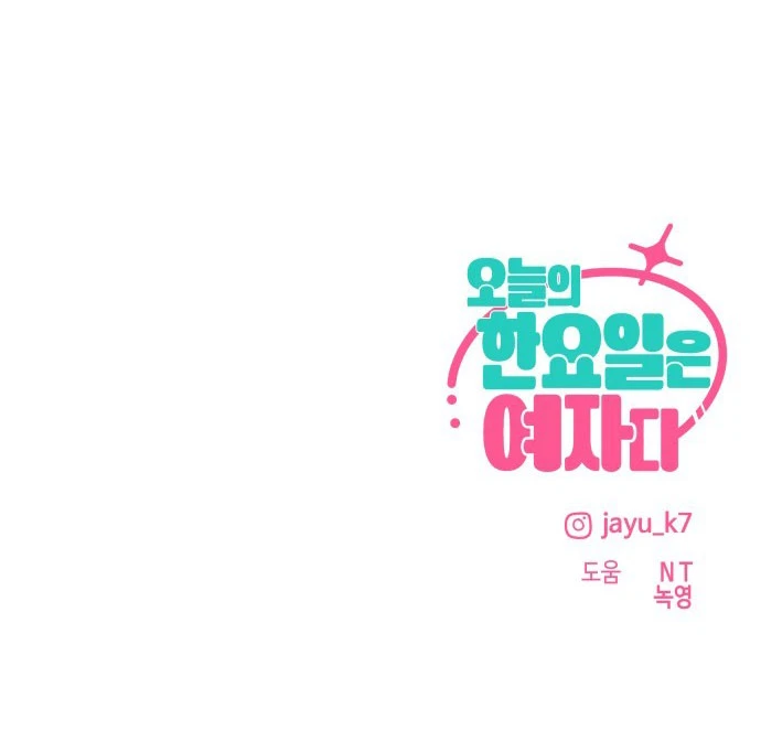 Hôm nay tôi là con gái - Chap 44 - Trang 116