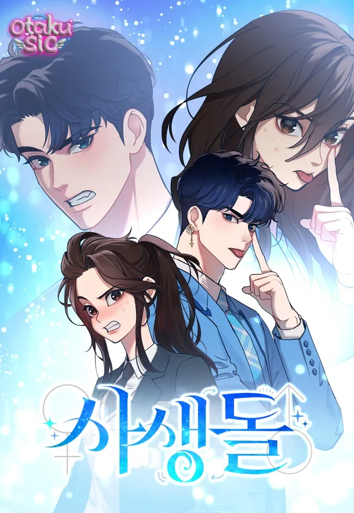 Idol yêu thích của tôi - Chap 5 - Trang 1