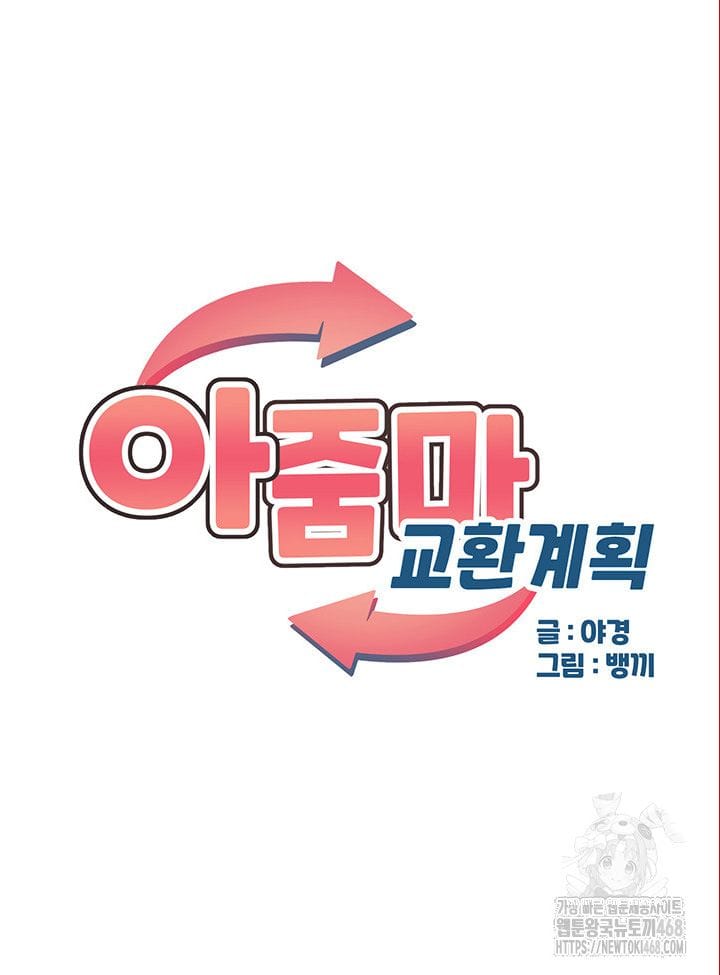 Kế Hoạch Trao Đổi Mẹ - Chap 14 - Trang 8