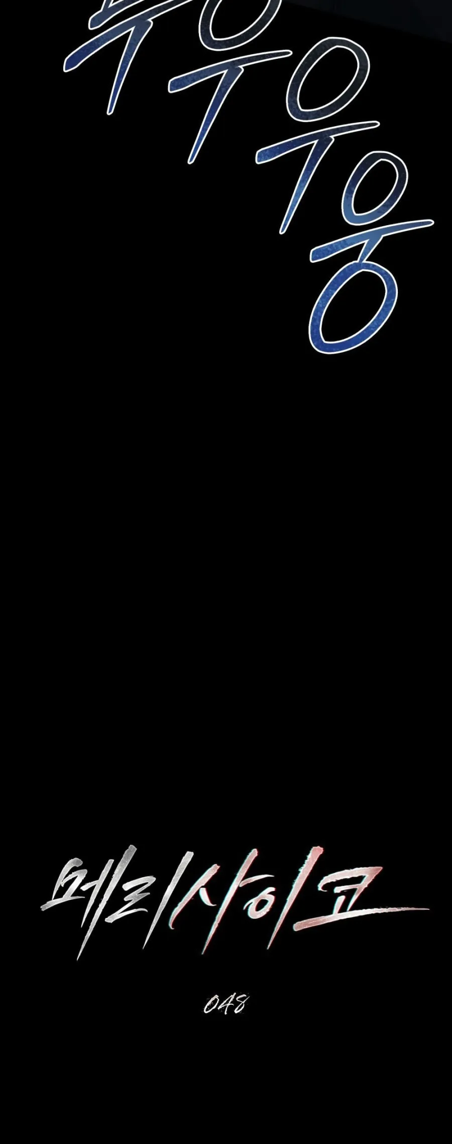 Kết Hôn Với Kẻ Tâm Thần - Chap 48 - Trang 5