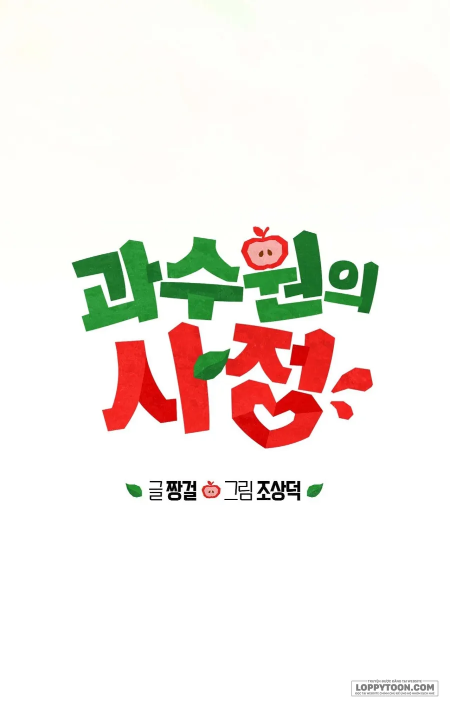 [KHÔNG CHE] Ẩn Tình Nơi Vườn Cây Ăn Quả - Chap 12 - Trang 5