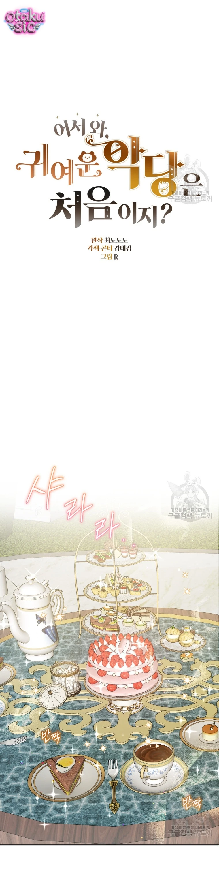 Lần Đầu Thấy Nhân Vật Phản Diện Đáng Yêu À? - Chap 18 - Trang 8