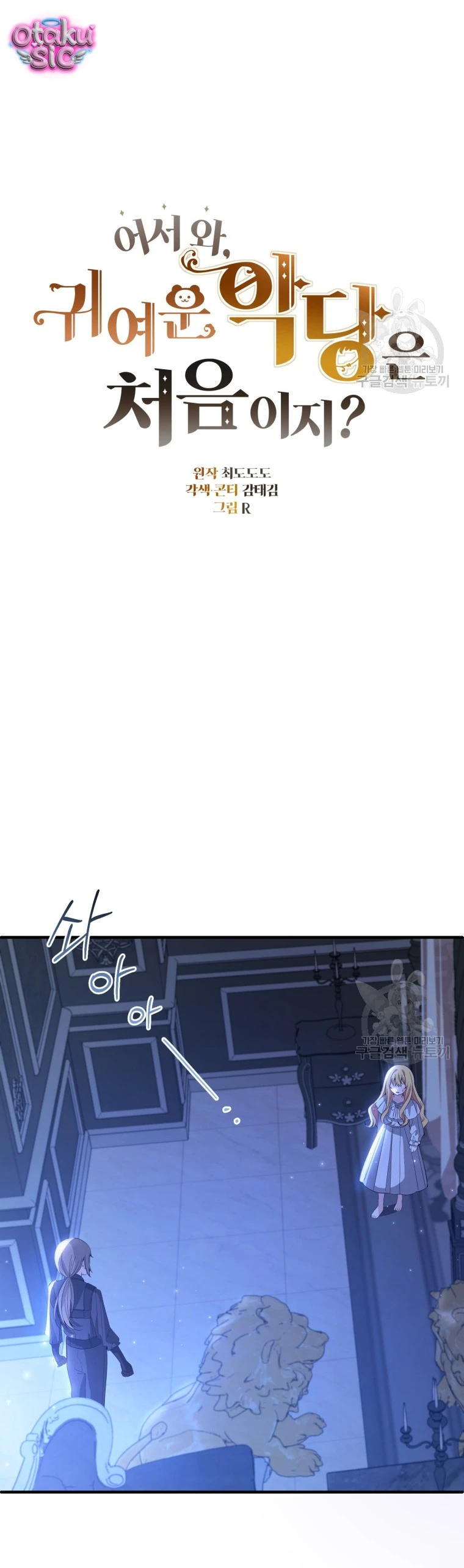 Lần Đầu Thấy Nhân Vật Phản Diện Đáng Yêu À? - Chap 21 - Trang 10