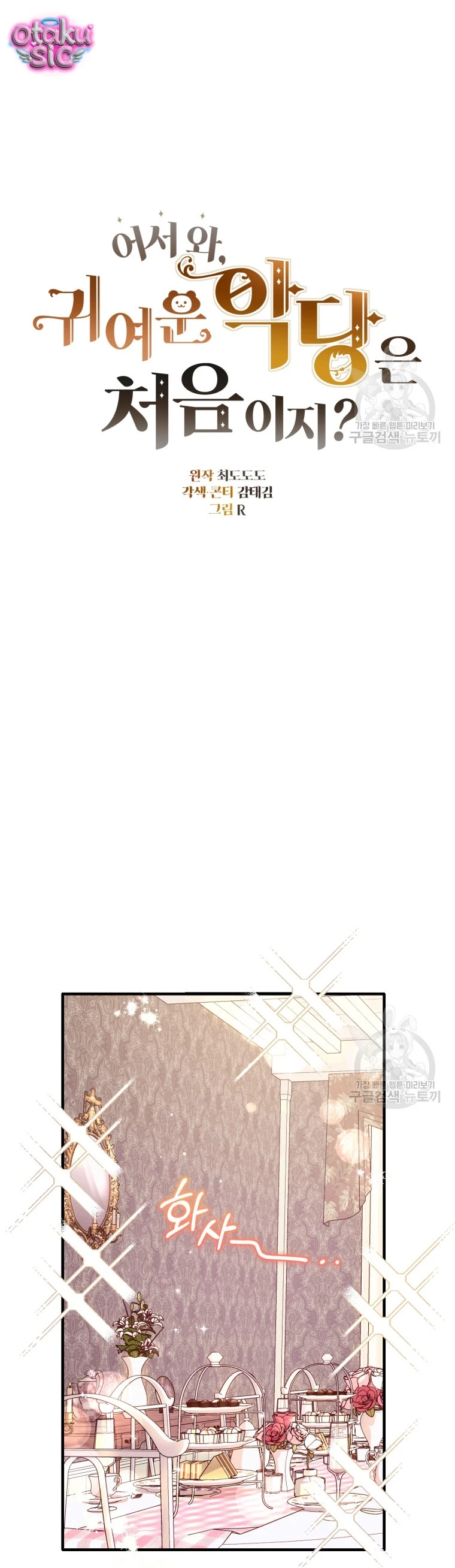 Lần Đầu Thấy Nhân Vật Phản Diện Đáng Yêu À? - Chap 30 - Trang 18