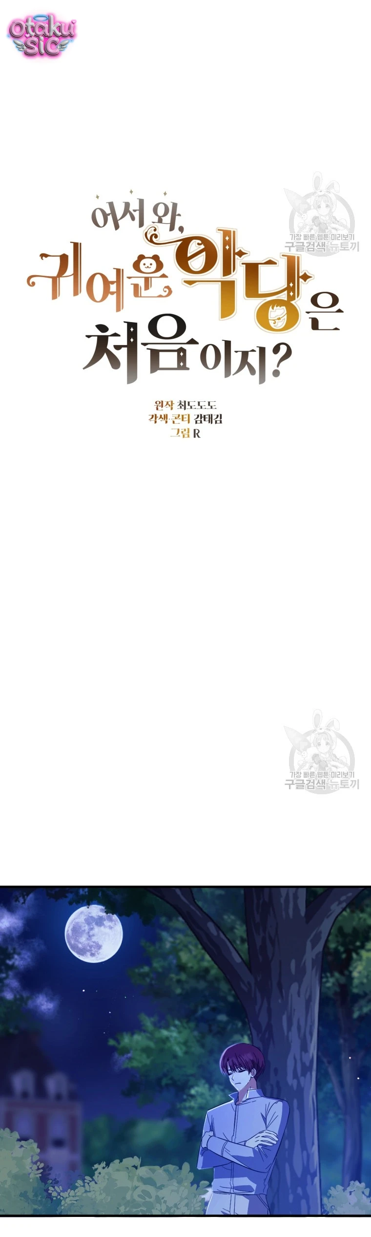 Lần Đầu Thấy Nhân Vật Phản Diện Đáng Yêu À? - Chap 31 - Trang 17