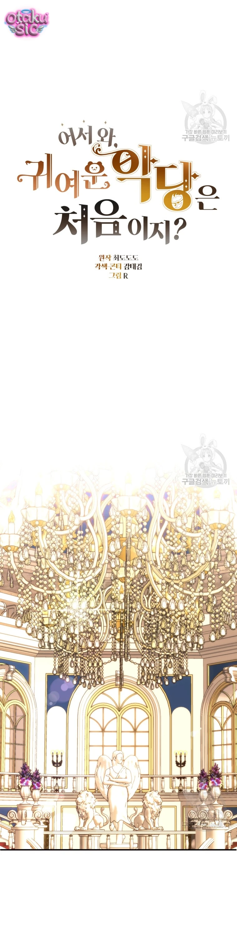 Lần Đầu Thấy Nhân Vật Phản Diện Đáng Yêu À? - Chap 36 - Trang 11